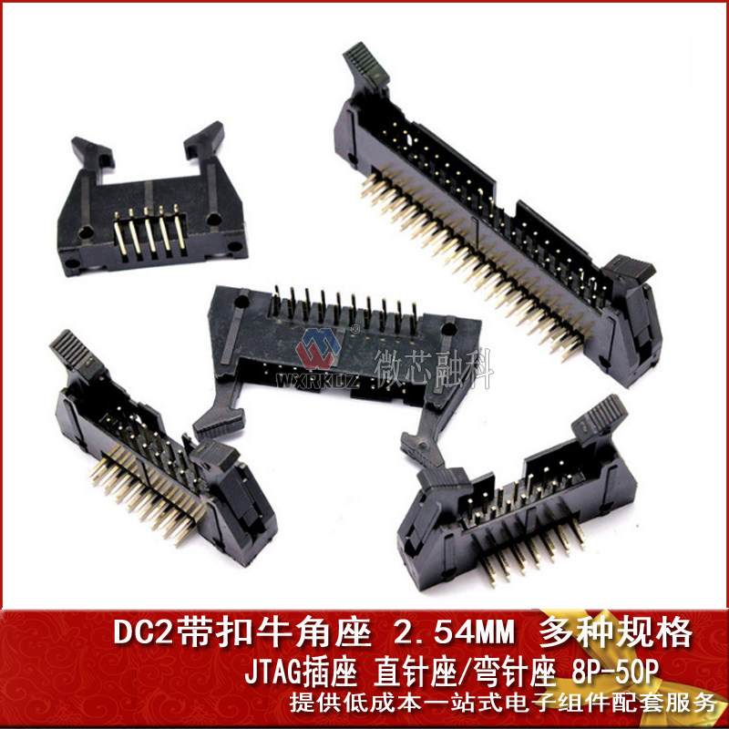 IDC2带扣牛角座 弯/直针插座 2.54mm间距90/180度6p8P10p-50P(5只
