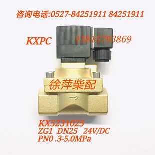 KXPC电磁阀淄柴6170潍坊6160气起动改电起动专用电磁阀24V直流阀