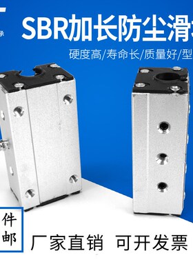 开口加长带防尘铝拖导轨滑块SBR12 16 20 25 30 35 40LUU