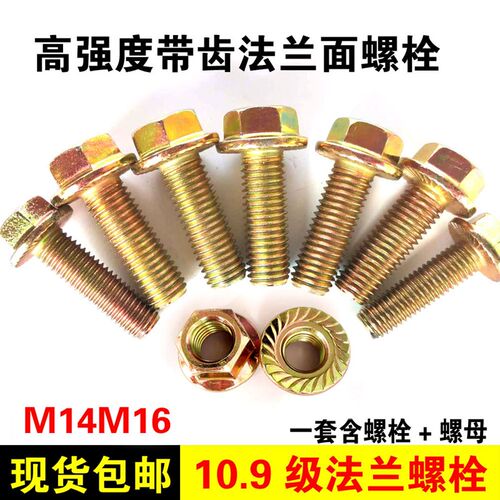 镀锌法兰螺栓10.9级高强度带垫法兰面螺丝六角螺丝螺母套装M14M16