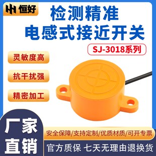 BL电感式 3018 接近开关传感器 2018 恒好金属感应器SJ