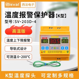 203D 西法电子温度报警保护器 高温报警低温报警防水防油探头SV