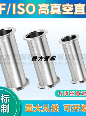 KF16 25 40 50 真空直通管 等径快装 真空管接头 快装接头 加长