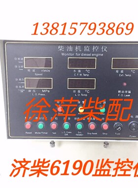 ED211G5济柴6190柴油机监控仪206L.32.10济柴190报警器排温传感器