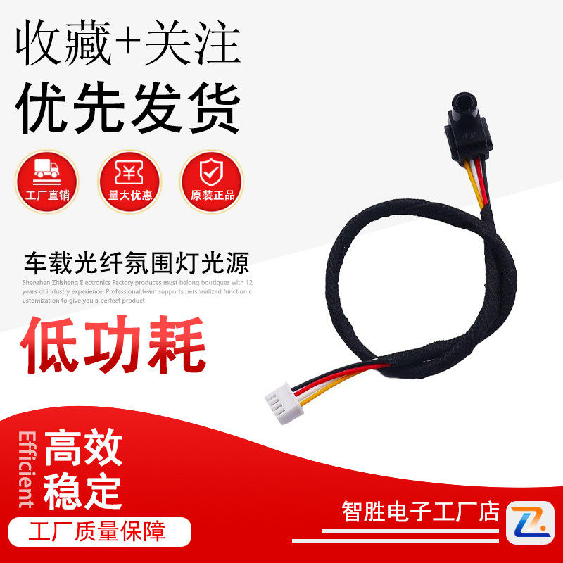 车载光纤氛围灯光源 64色 L灯头高亮灯珠 RGB七彩 内饰灯 XH2.54