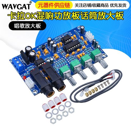 卡拉OK板 K歌混响板 话筒放大板 唱歌放大板卡拉OK功放板