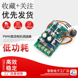 直流电机调速器12V24V36V48V大功率驱动模块PWM控制器 20A调流器