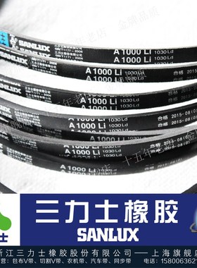三力士皮带三角带A2946 A2972 A2997 A3023 A3048 A3073 A3099