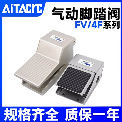 气动脚踏开关4F210-08/L/G/LG脚踏阀FV-320/420/02气缸控制换向阀