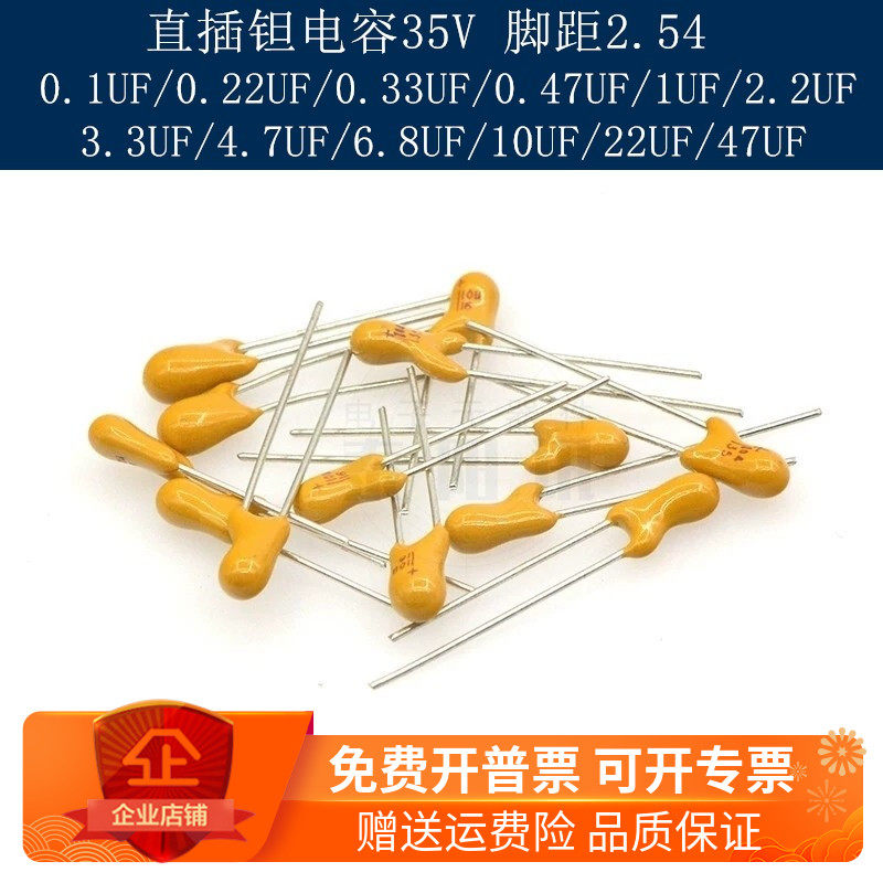 直插钽电容35v1uF104/224/334/474/685/105/335/106插件35伏1微法