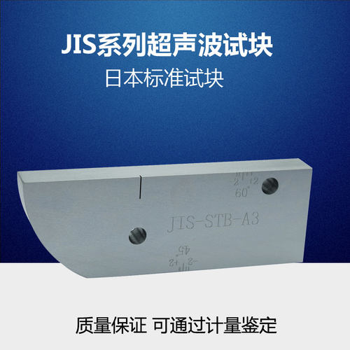 日本标准试块JIS-STB-A1 A2超声波探伤试块 无损检测UT探伤试验块