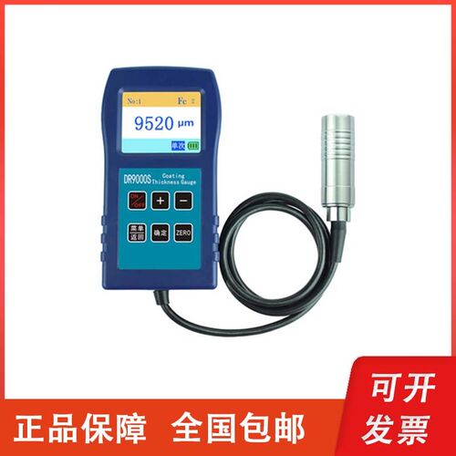 广州东儒 DR9000S防火涂料测厚仪9500um大量程防腐防火涂层漆膜仪
