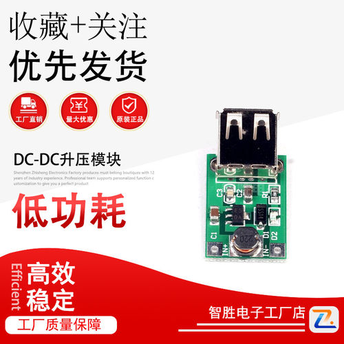 DC-DC升压模块 (1V-5V)升5V 升压板 USB 5V输出 手机移动电源