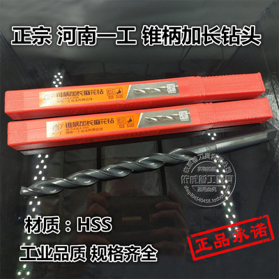 河南一工锥柄加长麻花钻/锥钻19.7/19.8/19.9/20/20.1/20.2/20.3