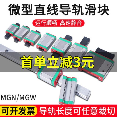 国产小滑轨微型直线导轨滑块MGN/MGW/7C/9C/12C/15C/7H/9H/12H/15