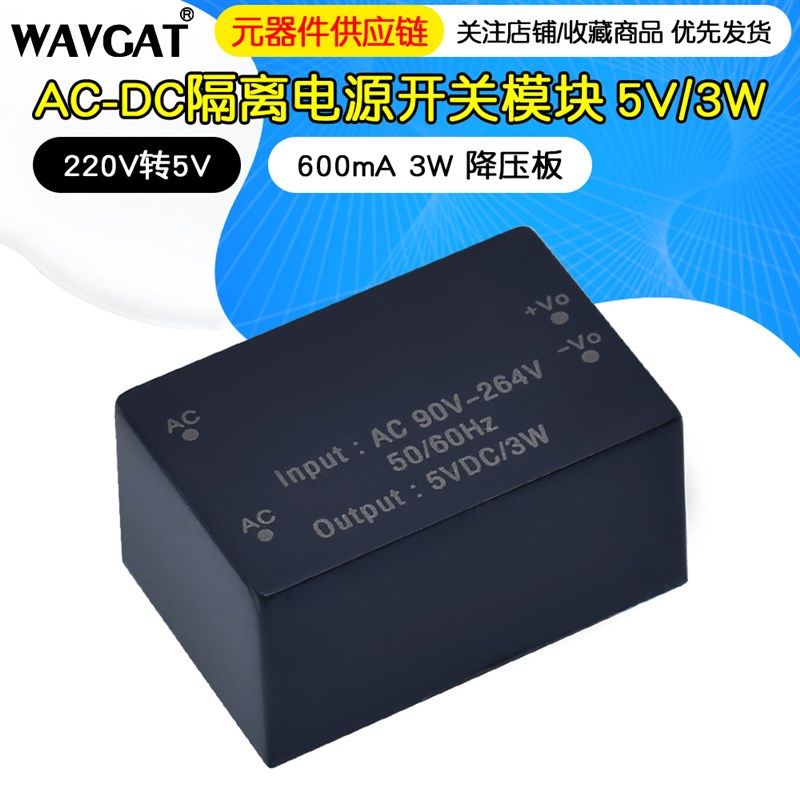 智能家居AC-DC隔离开关电源模块 220v转5v 600mA 3W 降压板