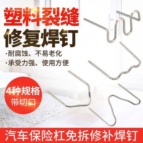 汽车保险杠修复机焊钉塑料焊枪热熔钉补钉焊丝塑焊机焊丁大小波浪