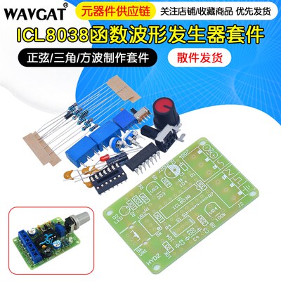 ICL8038单片函数信号发生器模块正弦波方三角DIY套件