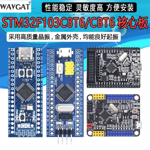 STM32F103C8T6 STM32开发板小系统板单片机核心板 学习板实验板