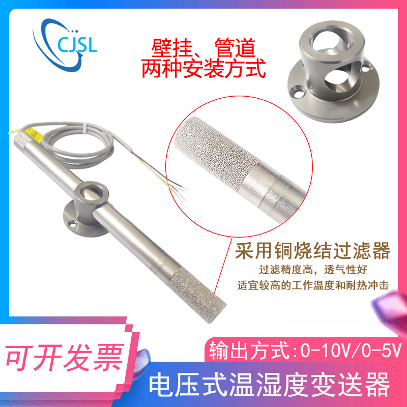 温湿度传感器管道式变送器工业级CJ6020模块金属防爆耐高温4-20MA