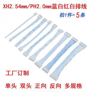 XH2.54mm蓝白红白排线20 2p3p4p5p6p7p8p9p10p12p插头连接线 30CM