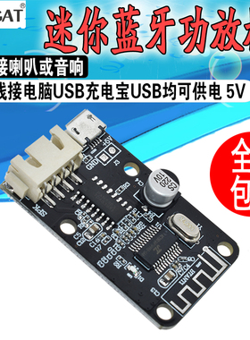 VHM-310 蓝牙接收功放板 迷你USB数字功放小音箱喇叭 diy功放模块