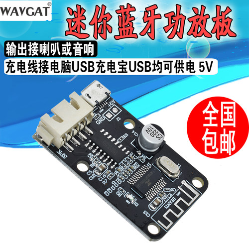 VHM-310 蓝牙接收功放板 迷你USB数字功放小音箱喇叭 diy功放模块