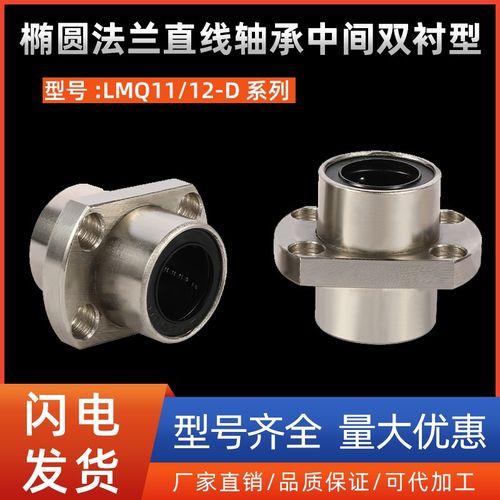 椭圆法兰直线轴承中间双衬型LMQ21/22-D12 13 16 20 25 30 35 40