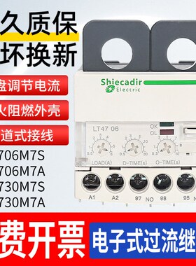 施耐德同款电子式过流保护继电器LT4706M7S LT4730M7A LT4760M7S
