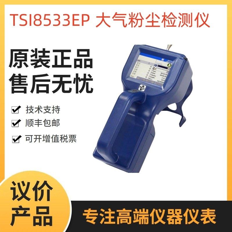 美国TSI 9306-V2手持式空气激光尘埃粒子计数器