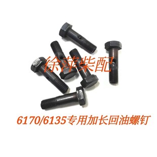 潍坊6160柴油机专用回油管螺丝上柴6135回油管螺钉M8 1回油螺栓