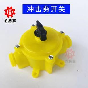 压力开关冲击夯气密开关电夯夯把开关打夯机开关电夯机冲击夯配