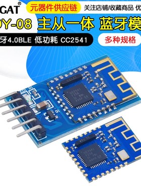 JDY08蓝牙4.0BLE 低功耗CC2541主从一体airsync iBeaconl蓝牙模块