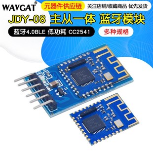 JDY08蓝牙4.0BLE iBeaconl蓝牙模块 低功耗CC2541主从一体airsync