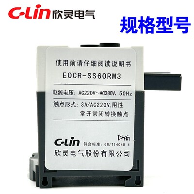 欣灵牌电动机保护器EOCR-SS 05R/N 30R/N 60R/N M3 AC220V-AC380V