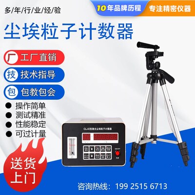 激光尘埃粒子计数器浮游菌采样器数显风量仪手持式尘埃粒子计数器