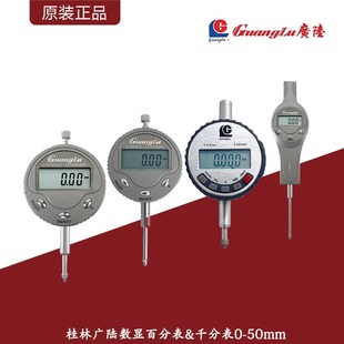 12.7 桂林广陆数显百分表&千分表高精度指示表0