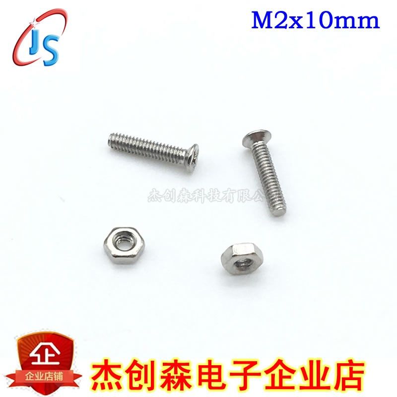 10套 M2x10mm 不锈钢十字圆头螺钉+螺母 电机支架螺丝