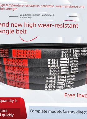 基洛三角带B2819Li B2845 B2850 B2870 B2896 B2900 B型传送带