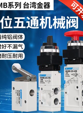 机械阀MVMB-220-4EB-22/4LB/4TB/4PB/4PP-25/30Mindman台湾金器