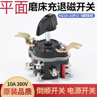 杭机M7130 M7140M7120平面磨床电磁吸盘充退磁开关9个接线柱 7132