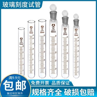 50ml 20ml 玻璃刻度试管圆底具塞刻度试管圆底带刻度10ml 15ml