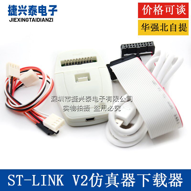 ST-LINK V2仿真器调试下载编程烧录线STM32/STM8 STLINK 烧写GD32