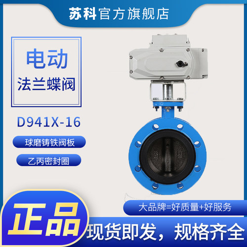 D941X-16 电动法兰蝶阀 电动蝶阀门DN50 65 80 100 125 150-1000