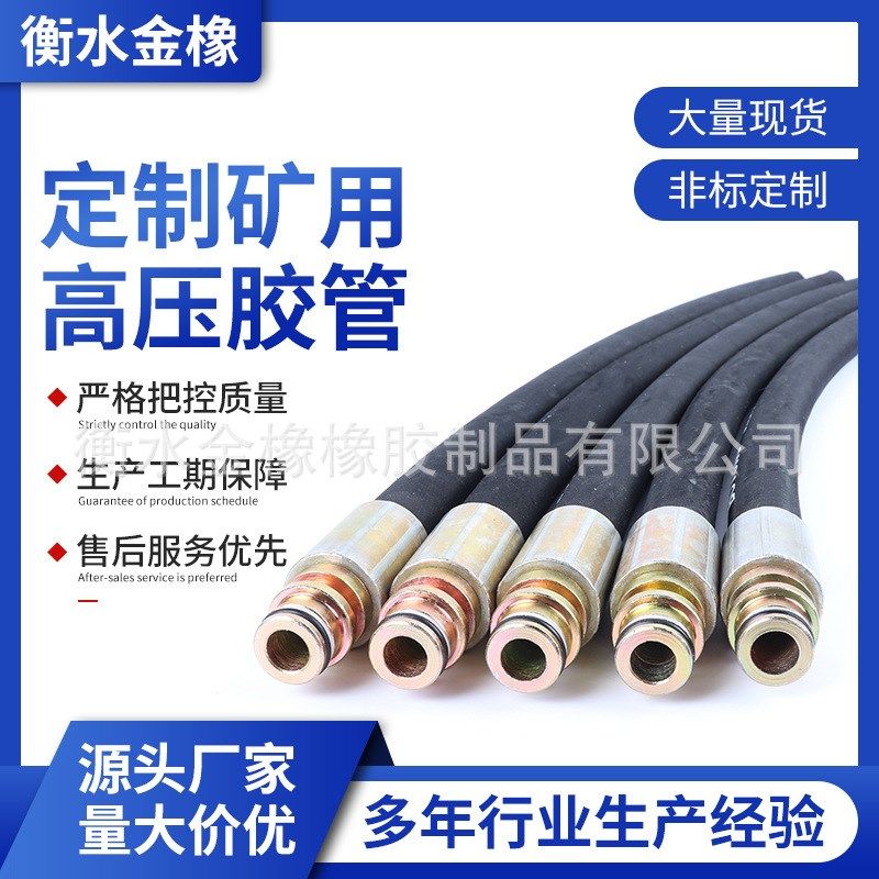 4层钢丝缠绕压油管液压支架胶管矿用挖掘机液压油管阻燃防爆管