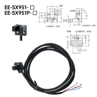SX951W 954P 950 953R W开关 952P 奥铭斯微小U槽型光电传感器EE
