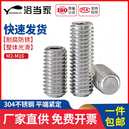 M5M6mm 304不锈钢紧定螺钉平端内六角顶丝机米螺丝无头螺栓止付钉