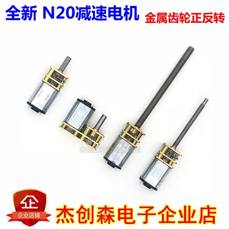 N20减速马达3V5V6V12V微型直流电机金属齿轮低速减速电动机正反转