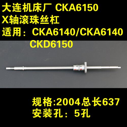机床厂CKA6150 数控车床滚珠丝杠 横向滚珠丝杆FD2004 L637