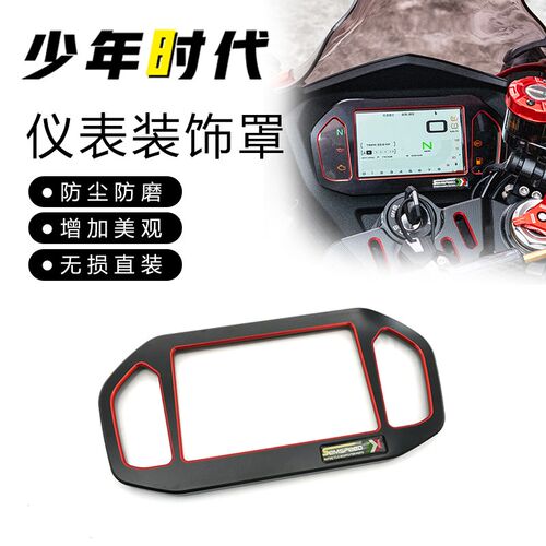 适用新款赛600 赛800 赛550S 赛921 赛450 龙卷风552仪表框改装件
